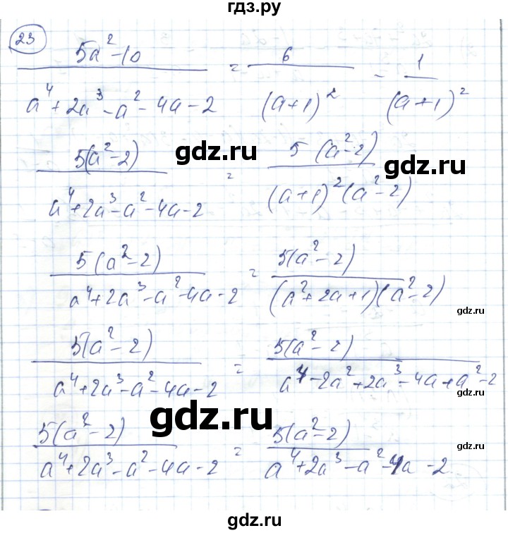 ГДЗ по алгебре 7 класс Абылкасымова   повторение курса - 23, Решебник