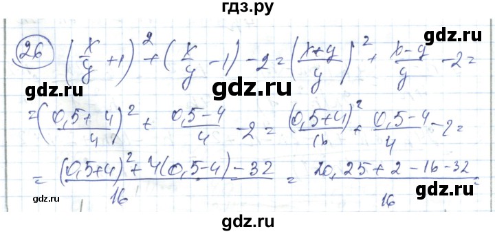 ГДЗ по алгебре 7 класс Абылкасымова   повторение курса - 26, Решебник