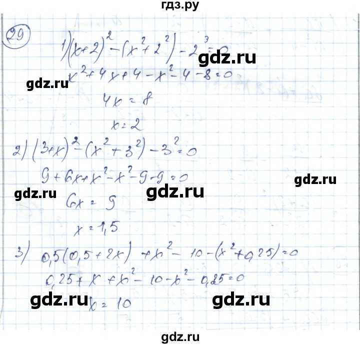 ГДЗ по алгебре 7 класс Абылкасымова   повторение курса - 29, Решебник