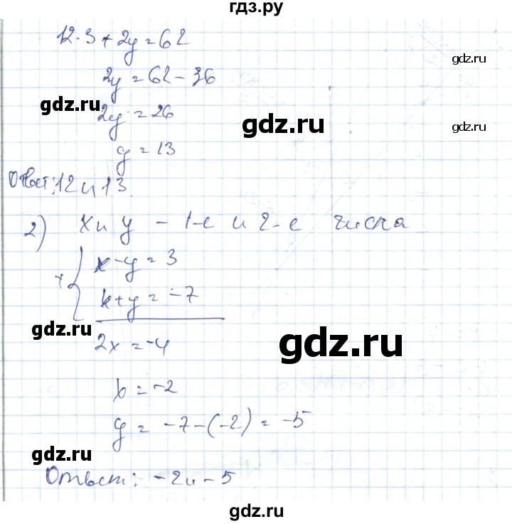 ГДЗ по алгебре 7 класс Абылкасымова   повторение курса - 33, Решебник