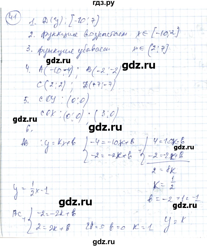ГДЗ по алгебре 7 класс Абылкасымова   повторение курса - 41, Решебник