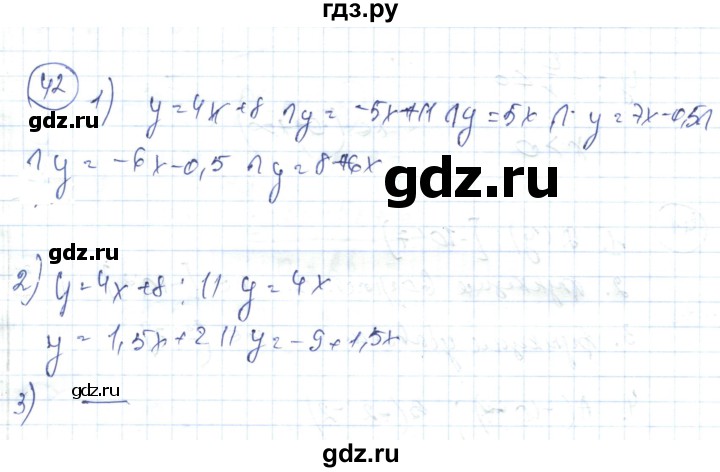 ГДЗ по алгебре 7 класс Абылкасымова   повторение курса - 42, Решебник