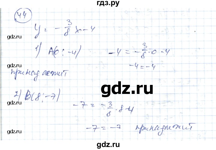 ГДЗ по алгебре 7 класс Абылкасымова   повторение курса - 44, Решебник