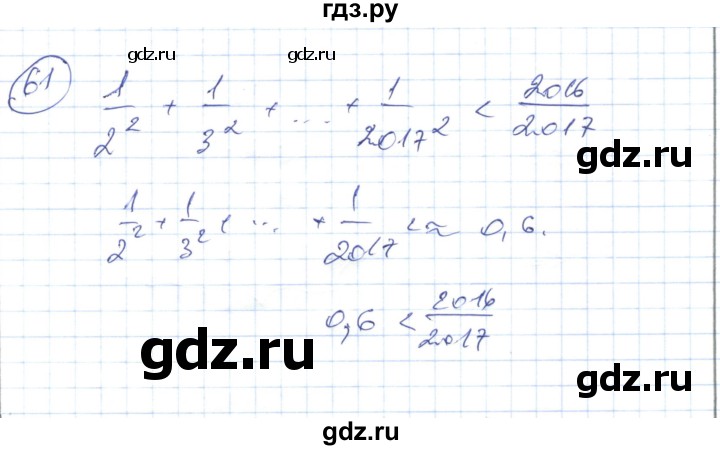 ГДЗ по алгебре 7 класс Абылкасымова   повторение курса - 61, Решебник