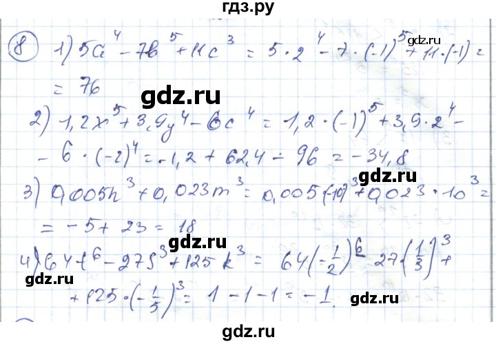 ГДЗ по алгебре 7 класс Абылкасымова   повторение курса - 8, Решебник