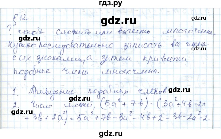 ГДЗ по алгебре 7 класс Абылкасымова   вопросы. параграф - 12, Решебник