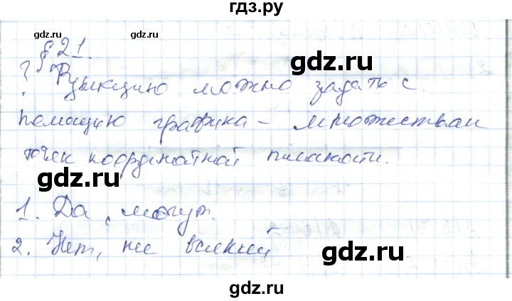 ГДЗ по алгебре 7 класс Абылкасымова   вопросы. параграф - 21, Решебник