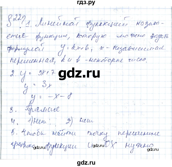 ГДЗ по алгебре 7 класс Абылкасымова   вопросы. параграф - 22, Решебник