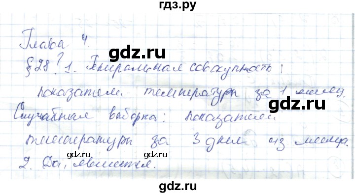 ГДЗ по алгебре 7 класс Абылкасымова   вопросы. параграф - 28, Решебник
