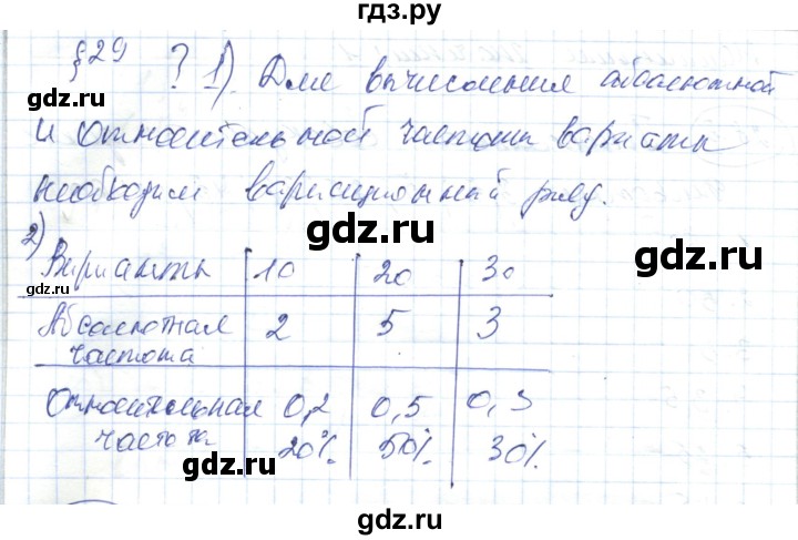 ГДЗ по алгебре 7 класс Абылкасымова   вопросы. параграф - 29, Решебник