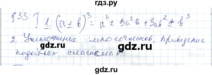 ГДЗ по алгебре 7 класс Абылкасымова   вопросы. параграф - 33, Решебник