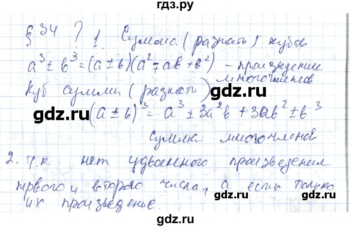 ГДЗ по алгебре 7 класс Абылкасымова   вопросы. параграф - 34, Решебник