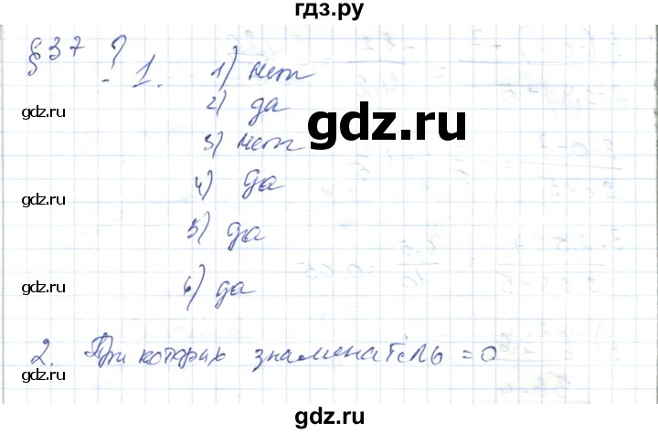 ГДЗ по алгебре 7 класс Абылкасымова   вопросы. параграф - 37, Решебник