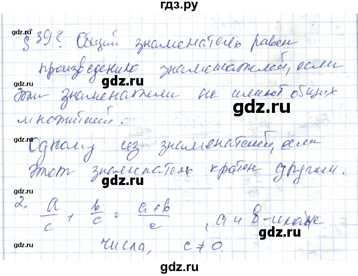 ГДЗ по алгебре 7 класс Абылкасымова   вопросы. параграф - 39, Решебник