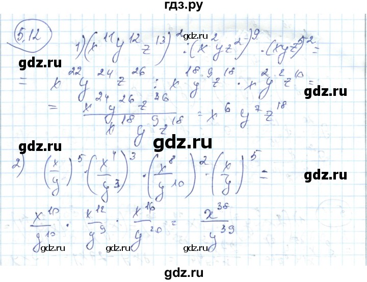 ГДЗ по алгебре 7 класс Абылкасымова   параграф 5 - 5.12, Решебник