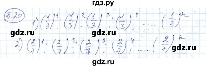ГДЗ по алгебре 7 класс Абылкасымова   параграф 5 - 5.20, Решебник