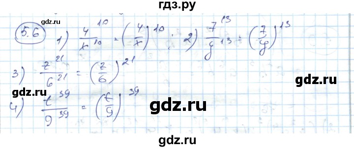 ГДЗ по алгебре 7 класс Абылкасымова   параграф 5 - 5.6, Решебник