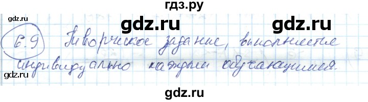 ГДЗ по алгебре 7 класс Абылкасымова   параграф 6 - 6.9, Решебник