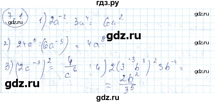 ГДЗ по алгебре 7 класс Абылкасымова   параграф 7 - 7.1, Решебник