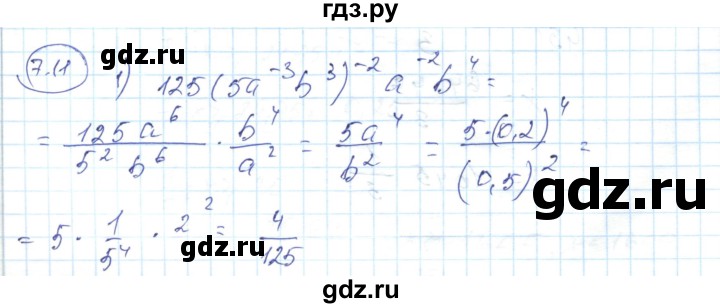 ГДЗ по алгебре 7 класс Абылкасымова   параграф 7 - 7.11, Решебник