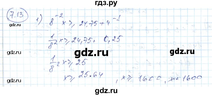ГДЗ по алгебре 7 класс Абылкасымова   параграф 7 - 7.13, Решебник