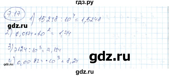 ГДЗ по алгебре 7 класс Абылкасымова   параграф 7 - 7.17, Решебник