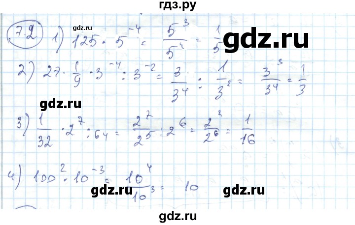 ГДЗ по алгебре 7 класс Абылкасымова   параграф 7 - 7.2, Решебник