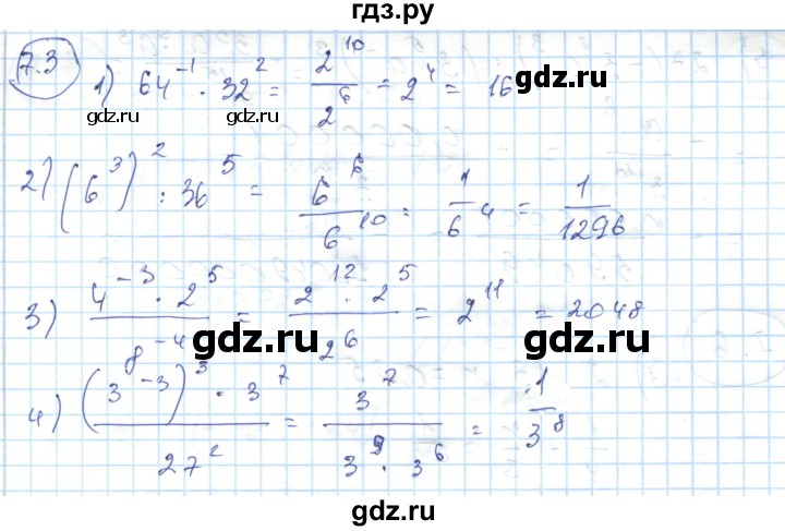 ГДЗ по алгебре 7 класс Абылкасымова   параграф 7 - 7.3, Решебник