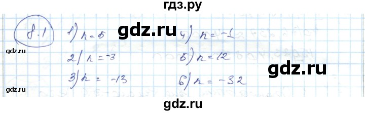 ГДЗ по алгебре 7 класс Абылкасымова   параграф 8 - 8.1, Решебник