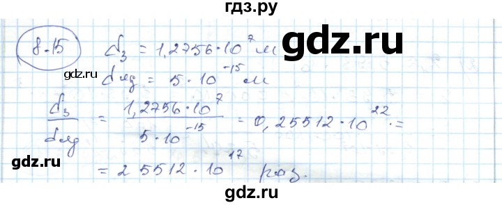 ГДЗ по алгебре 7 класс Абылкасымова   параграф 8 - 8.15, Решебник