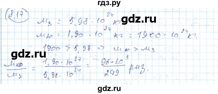 ГДЗ по алгебре 7 класс Абылкасымова   параграф 8 - 8.17, Решебник