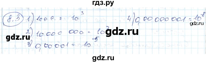 ГДЗ по алгебре 7 класс Абылкасымова   параграф 8 - 8.3, Решебник