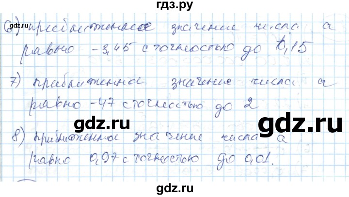 ГДЗ по алгебре 7 класс Абылкасымова   параграф 8 - 8.6, Решебник