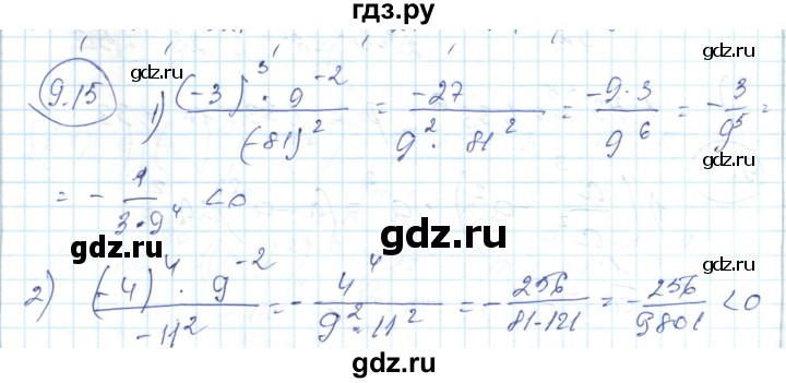 ГДЗ по алгебре 7 класс Абылкасымова   параграф 9 - 9.15, Решебник