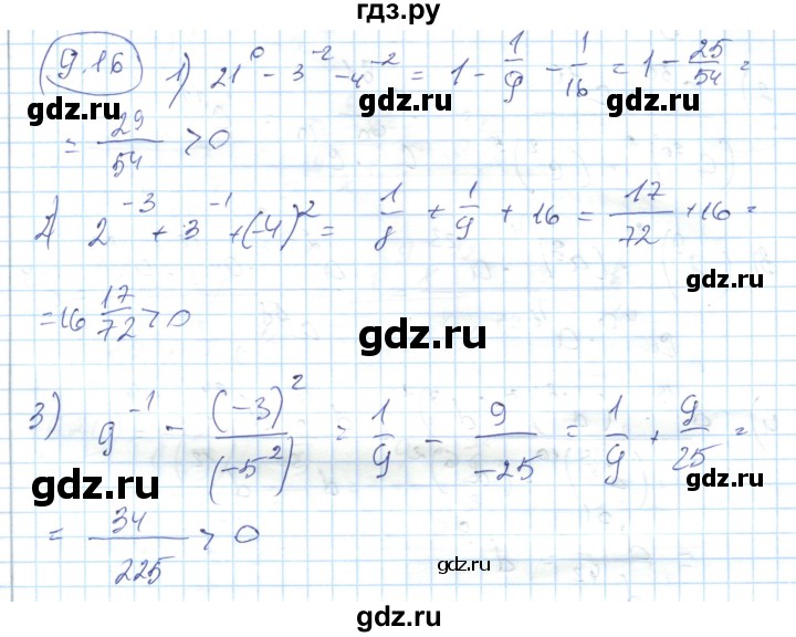ГДЗ по алгебре 7 класс Абылкасымова   параграф 9 - 9.16, Решебник