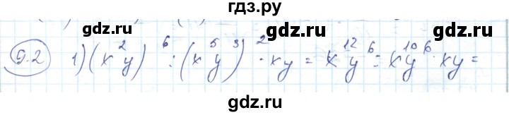 ГДЗ по алгебре 7 класс Абылкасымова   параграф 9 - 9.2, Решебник