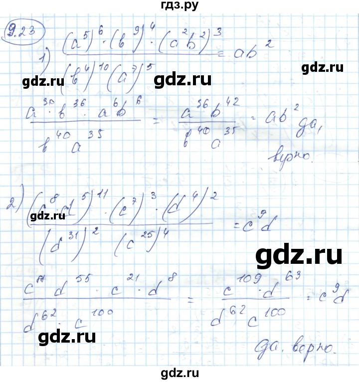 ГДЗ по алгебре 7 класс Абылкасымова   параграф 9 - 9.23, Решебник