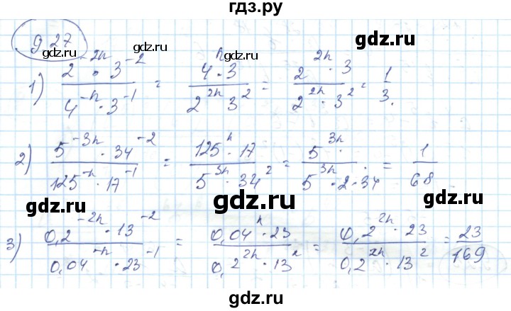 ГДЗ по алгебре 7 класс Абылкасымова   параграф 9 - 9.27, Решебник