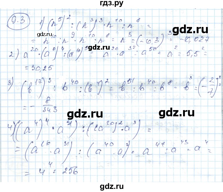 ГДЗ по алгебре 7 класс Абылкасымова   параграф 9 - 9.3, Решебник