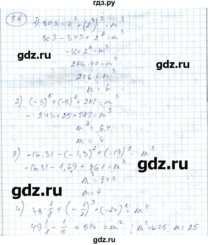 ГДЗ по алгебре 7 класс Абылкасымова   параграф 9 - 9.5, Решебник