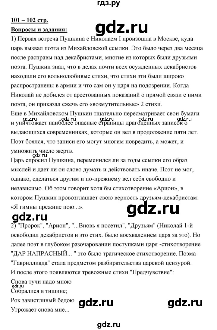 ГДЗ по литературе 10 класс Коровин  Углубленный уровень часть 1 (страница) - 101, Решебник