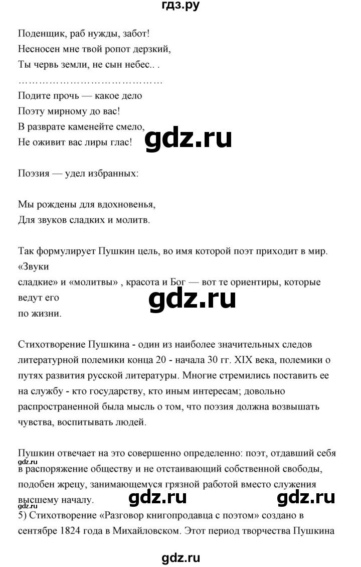 ГДЗ по литературе 10 класс Коровин  Углубленный уровень часть 1 (страница) - 101, Решебник