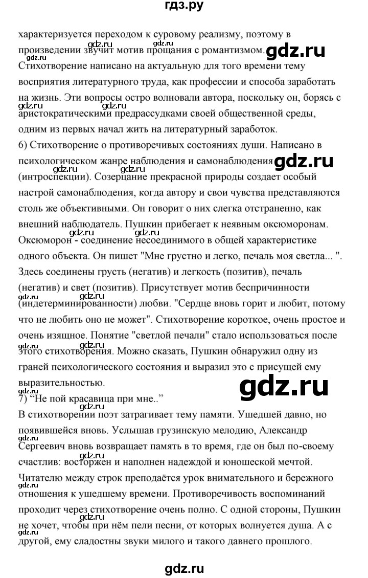 ГДЗ по литературе 10 класс Коровин  Углубленный уровень часть 1 (страница) - 101, Решебник