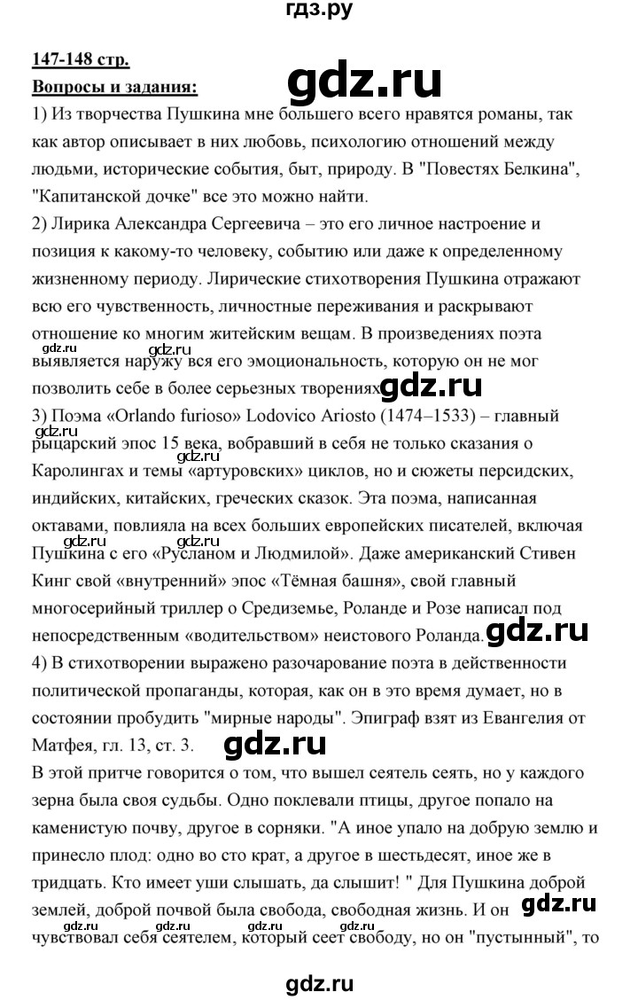 ГДЗ по литературе 10 класс Коровин  Углубленный уровень часть 1 (страница) - 147, Решебник