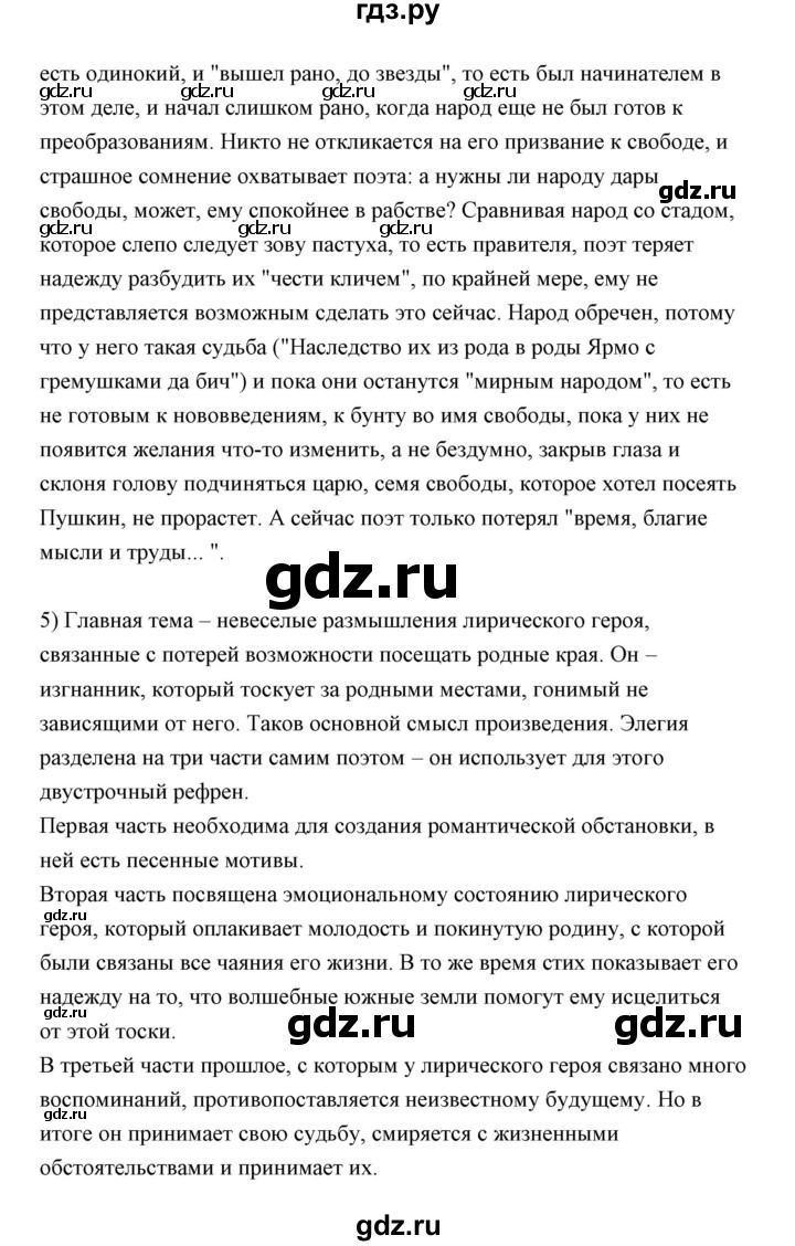 ГДЗ по литературе 10 класс Коровин  Углубленный уровень часть 1 (страница) - 147, Решебник
