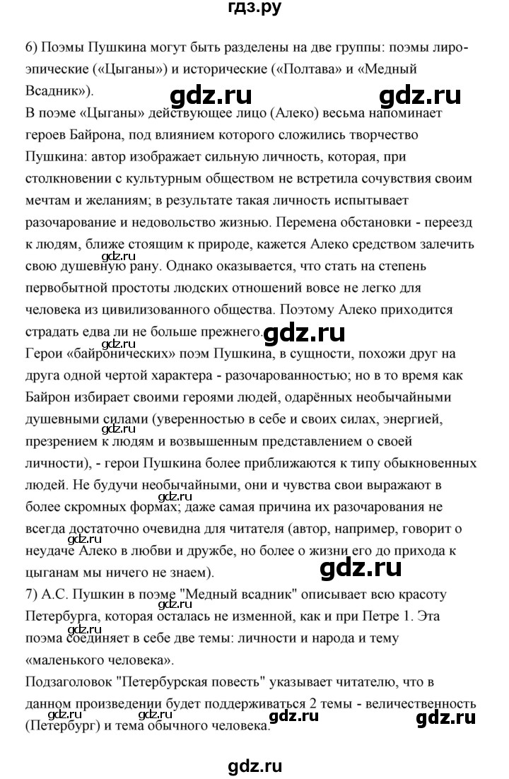 ГДЗ по литературе 10 класс Коровин  Углубленный уровень часть 1 (страница) - 147, Решебник