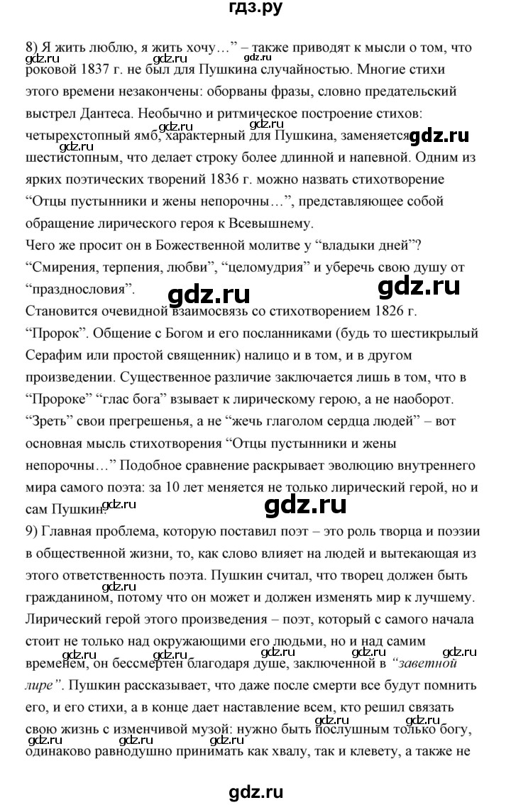 ГДЗ по литературе 10 класс Коровин  Углубленный уровень часть 1 (страница) - 147, Решебник