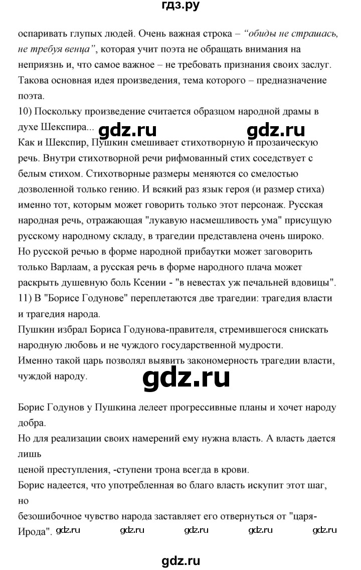 ГДЗ по литературе 10 класс Коровин  Углубленный уровень часть 1 (страница) - 147, Решебник