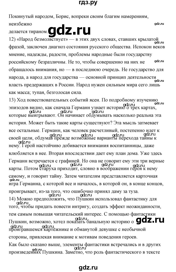 ГДЗ по литературе 10 класс Коровин  Углубленный уровень часть 1 (страница) - 147, Решебник