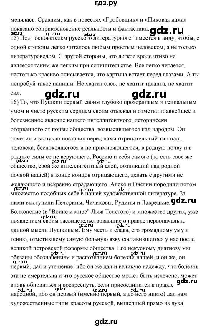 ГДЗ по литературе 10 класс Коровин  Углубленный уровень часть 1 (страница) - 147, Решебник